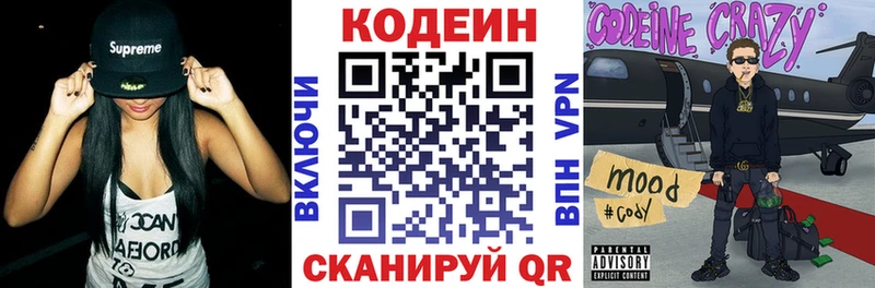 Codein напиток Lean (лин)  Купить закладки  Закаменск 